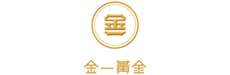 金一