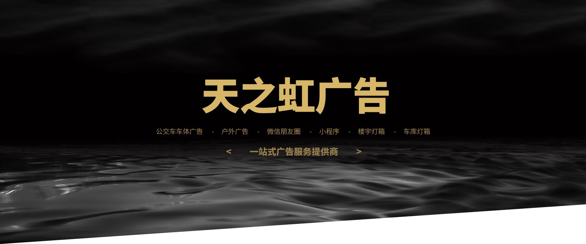 安阳天之虹广告传媒有限公司