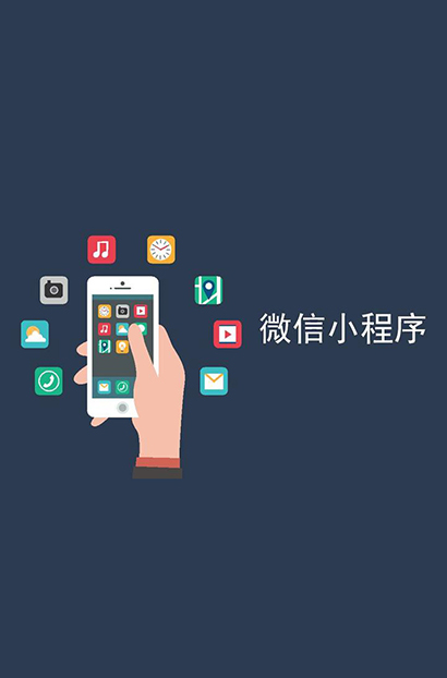 微信小程序