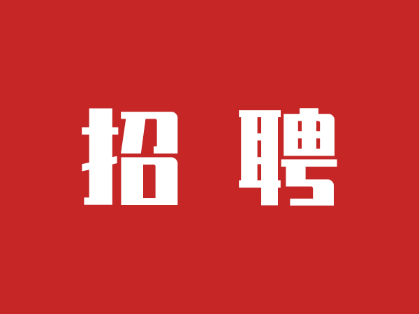 招聘销售专员